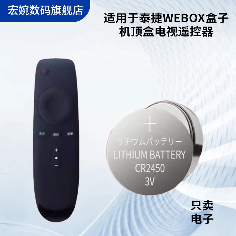 通用于泰捷WEBOX盒子机顶