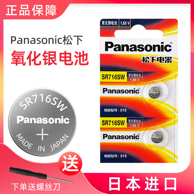 松下SR716W手表电池155v氧图片