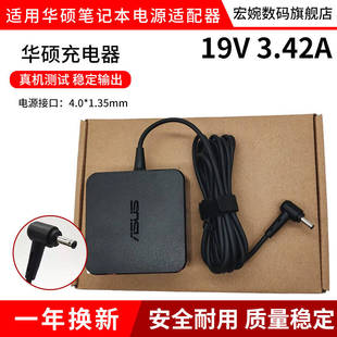 适用于华硕VivoBook V4000U笔记本电脑电源适配器65W充电器 V4000F