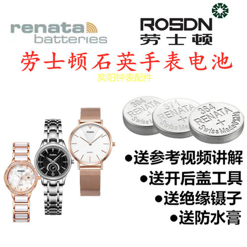 适用于劳士顿ROSDN手表进口电池