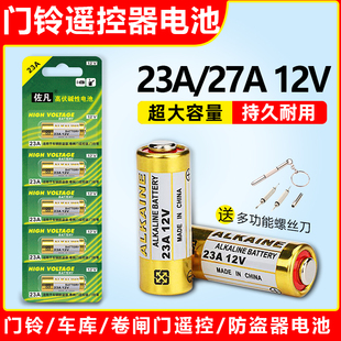 23a 12v电池27A12V门铃红外防盗引闪器23A电动433车库卷帘门遥控器小号风扇道闸吊灯a23s安12伏l1028普通耐用