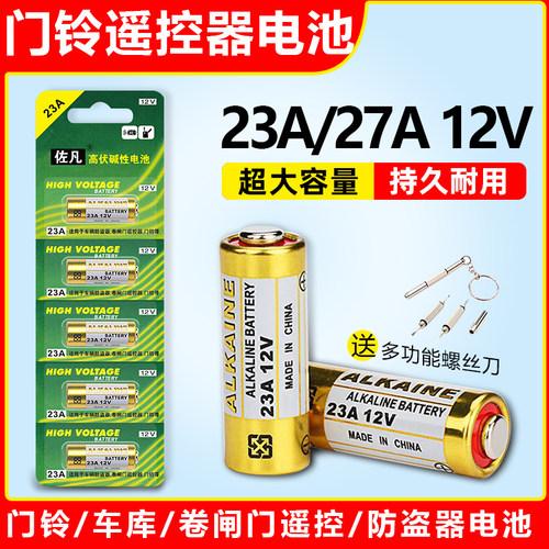 车库卷帘门遥控器电池