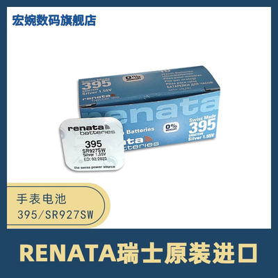 Renat瑞士S927W原装进口39