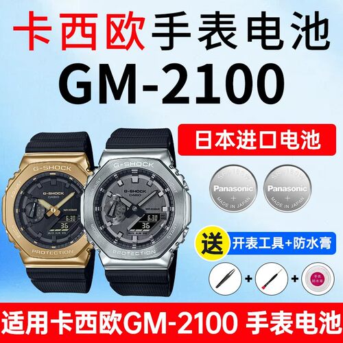适用卡西欧手表电池5611 GM-2100农家橡树黄金时代午夜迷雾小方块八王子八角G-shock进口CASIO电子