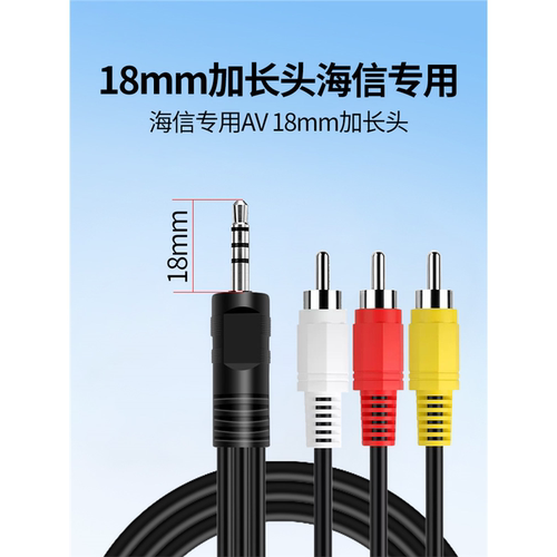 适用于海信一分三AV音视频线