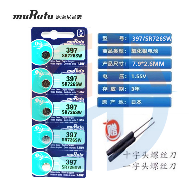 原索尼村田SR726SW397手表电池
