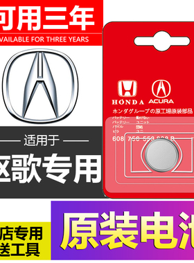 【可用三年】讴歌CDX/RDX/MDX/TLX汽车钥匙遥控器原装专用CR2032纽扣电池电子