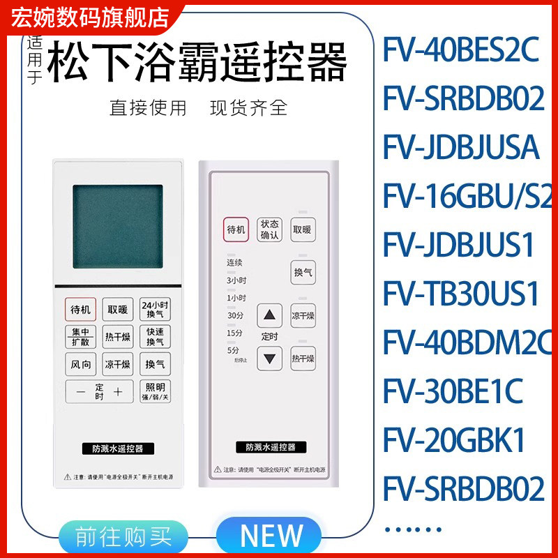 适用于松下浴霸FV-30BUG1C