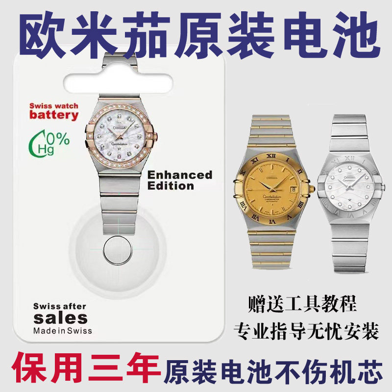 适用欧米茄手表电池星座蝶飞海马图片