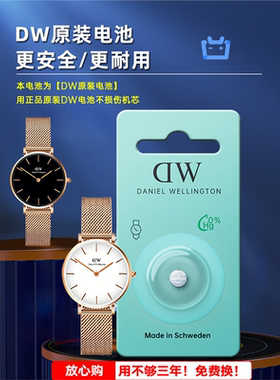 丹尼尔惠灵顿DW手表原装电池B28R04 B36R8专用dw电子sr621sw女表男女士更换原厂工具小颗粒通用石英表b32r1