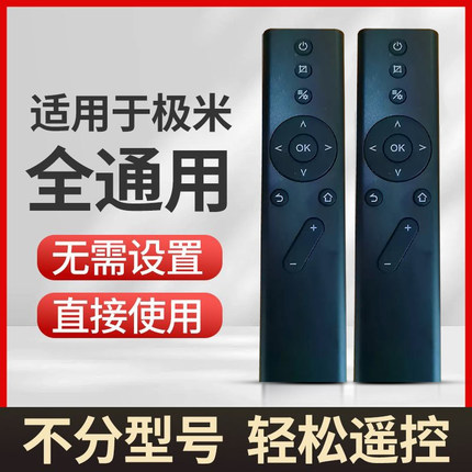 适用于极米万能投影仪遥控器通z8x z4x h2 h3 h1极米语音电视h3s通用z6x