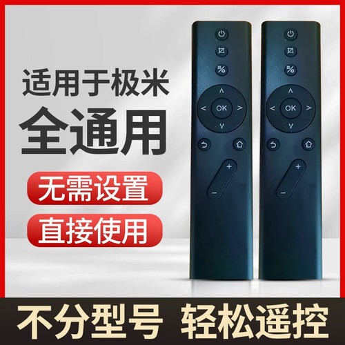 使用极米万能投影仪遥控器