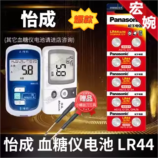 适用北京怡成血糖测试仪电池LR44