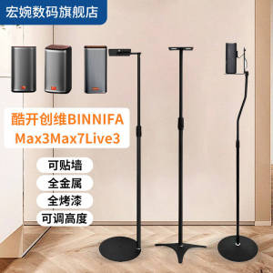 适用酷开创维Max3Max7Live3宾尼法音箱支架落地音响环绕靠墙脚架