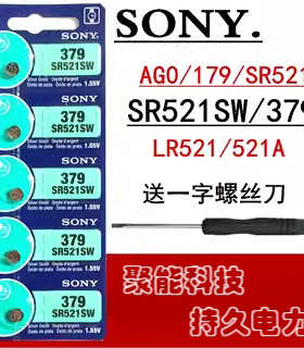 SONY索尼SR521SW手表电池电子379纽扣电池AG0/521A/LR521/179零号电池