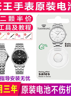 【可用三年】适用于天王表手表原装电池GSLS3362/3530/3532/3605/3814/3772