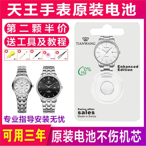 可用三年适用天王表手表原装电池