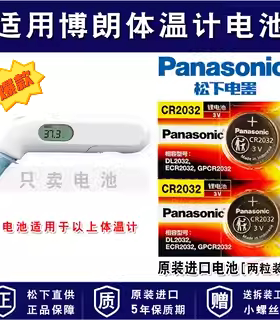 适用于博朗电子体温度计电池