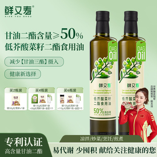 鲜又寿甘油二酯油DAG50%食用油家用非转基因低芥酸菜籽油500ml/瓶