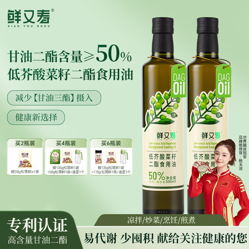 鲜又寿DAG50%二酯油菜籽食用油