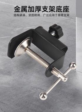 NB35悬臂支架底座夹子 夹桌面床头话筒手机通用铁座灯架配件