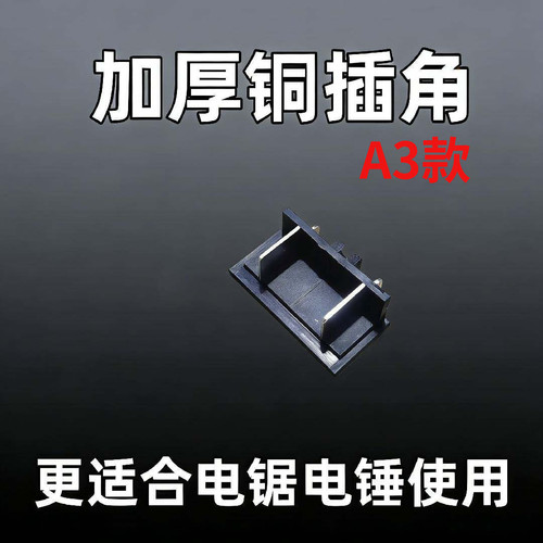 大艺款电动扳手插脚角磨机锂电锯电圆锯机头插角2106/6802 A3通用