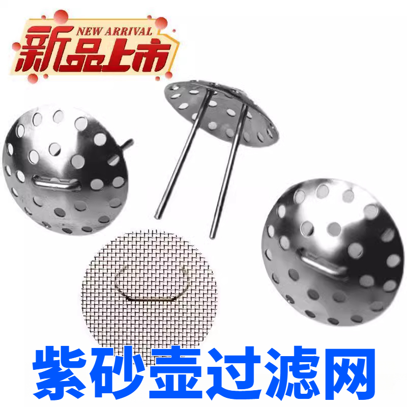 紫砂壶优质不锈钢过滤网独孔球孔防止堵塞茶叶过滤器茶具茶漏茶隔