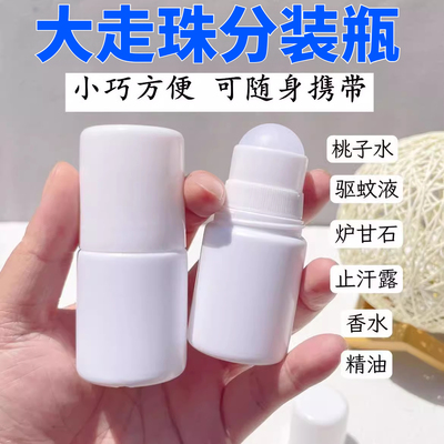 走珠滚珠分装瓶涂擦炉甘石上药神器精油瓶塑料空瓶子方便携带包邮