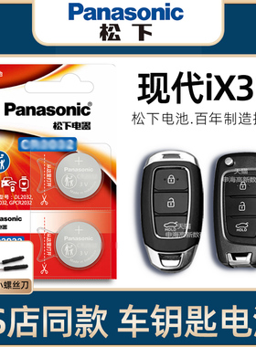 YD北京现代ix35车钥匙电池原装2012-23新老款款现代ix35沐飒2.0L两驱四驱汽车遥控器钥匙原厂电子进口15/18/1