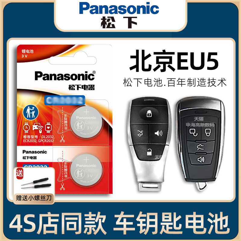 YD北汽EU5车钥匙电池原装2018-22新老款北京EU5X7BJ40钥匙电池经典京彩款R500新能源汽车遥控器专用电子原厂