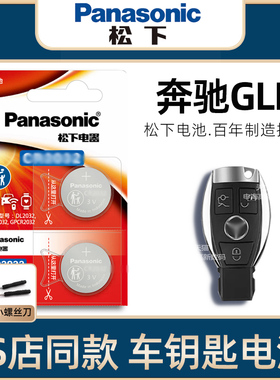 YD奔驰GLK车钥匙电池原装2012-15老款奔驰GLK260300钥匙电池2.0T3.0L遥控器智能钥匙原厂纽扣电子进口13/14年