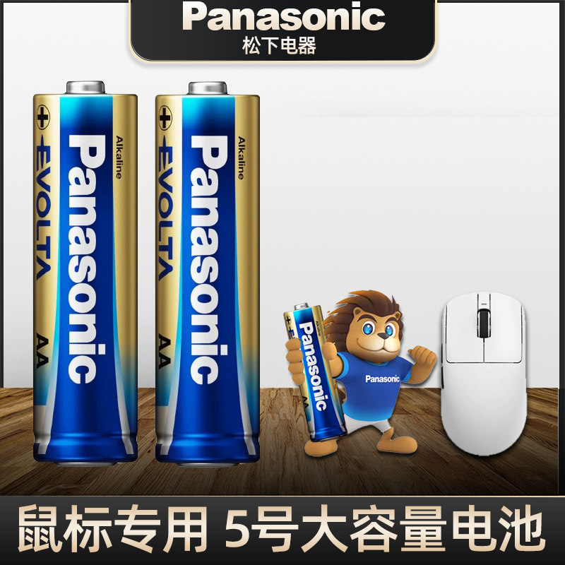 YD无线鼠标松下电池适用于罗技g304小米联想小新雷柏华为惠普雷柏电脑蓝牙鼠标键盘电池五5号七7号碱性大容量