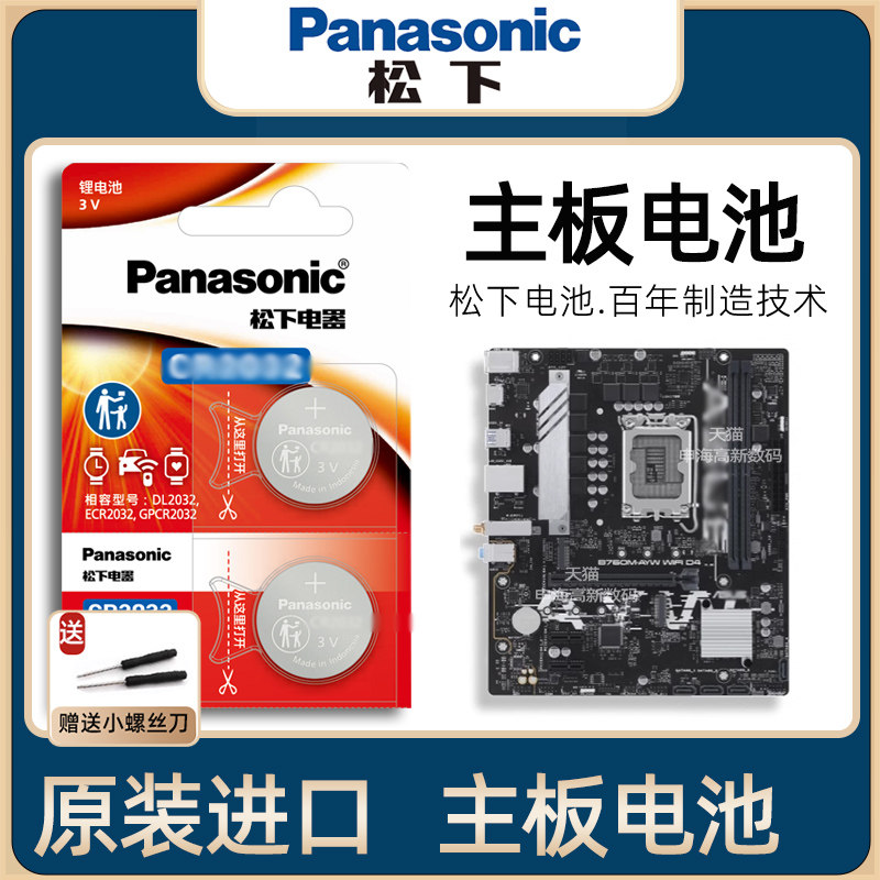 YD台式电脑主板电池松下适用于于技嘉华硕微星msi锐龙amd映泰华擎ONDA铭瑄影驰EVGA主板bios专用钮扣电子