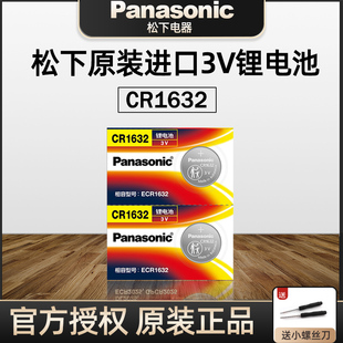 YD原装进口松下CR1632纽扣电池3VGR号1632H圆形lithium型号CHC1632HRDRRC老款比亚迪汽车遥控器钥匙电子磁