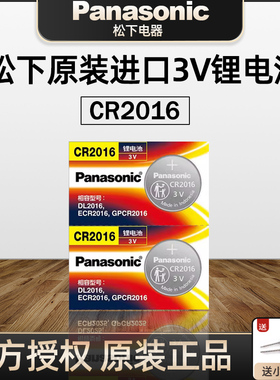 YD原装进口松下CR2016纽扣电池3VPanasonic+适用铁将军丰田花冠老款卡罗拉电动车摩托车汽车遥控器钥匙电子磁