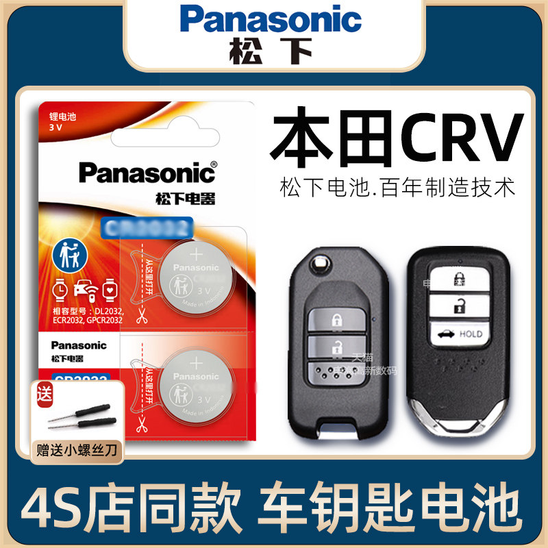 YD本田CRV车钥匙电池原装进口2013-24新老款CRV锐·混动2.0L两四驱5/7座汽车遥控钥匙原厂电子磁15/16/18/19