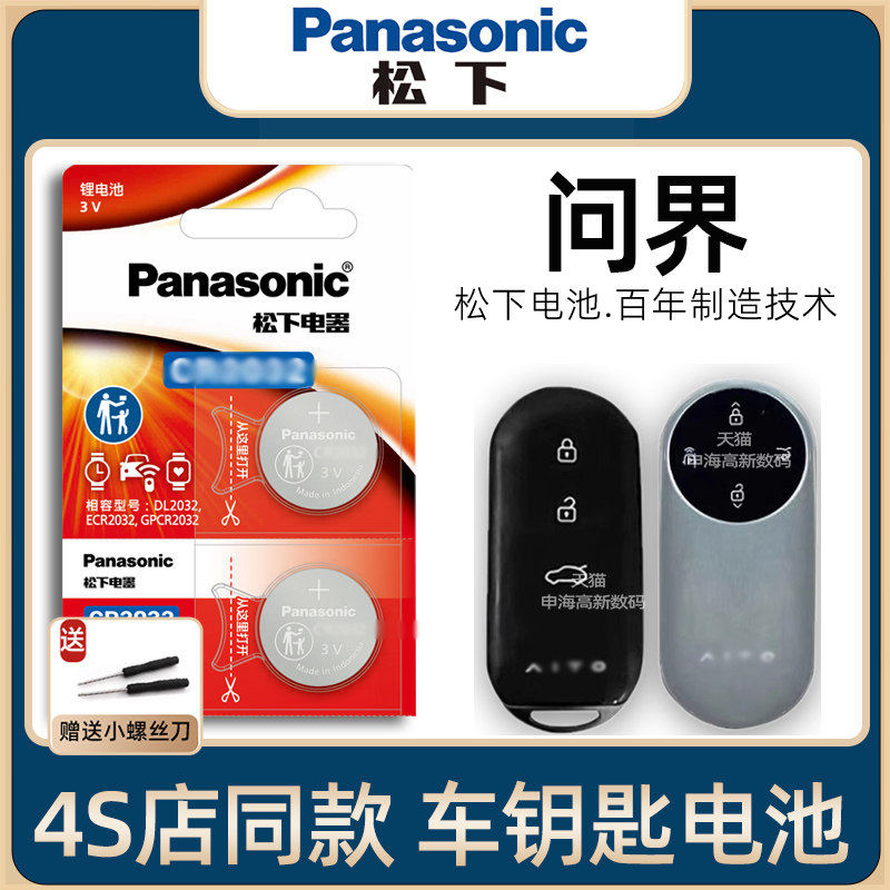 YD适用于问界M7M5M9车钥匙电池原装2022-24新款问界M7PLUSMAX1.5T智驾四驱6座新能源汽车遥控器电子进口