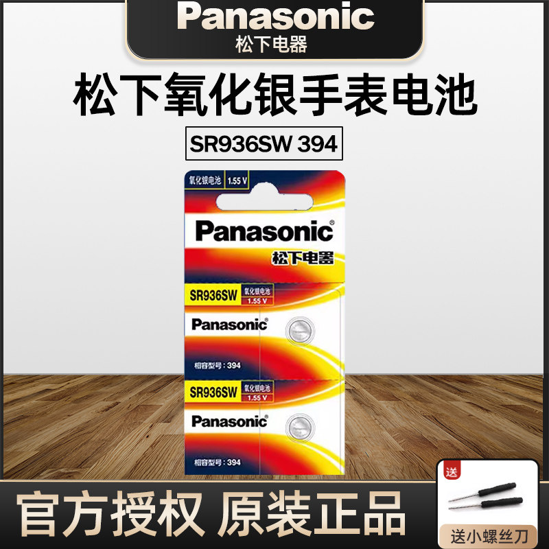 YD松下日本进口SR936SW氧化银手表电池394394A/LR45AG9/LR936/194适用天梭1853T461斯沃琪石英表纽扣小电子