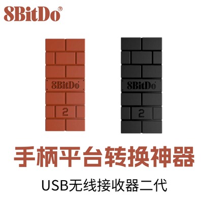 八位堂USB无线蓝牙接收器