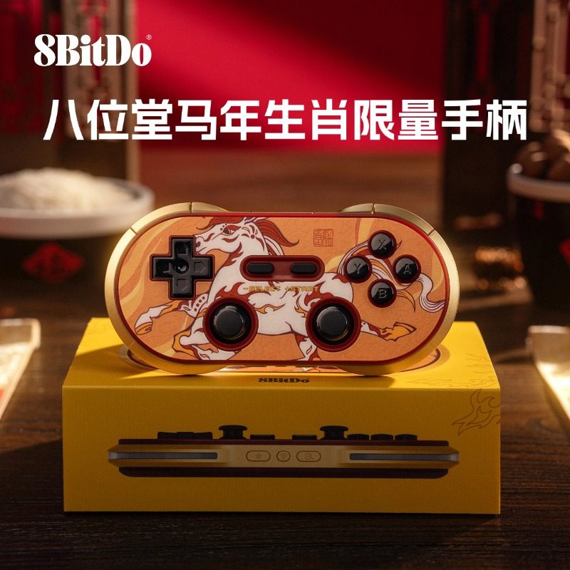 八位堂8BitDo马年生肖限量版纪念款无线蓝牙游戏手柄 Switch游戏机带震动体感安卓电脑PC平台Steam树莓派可用