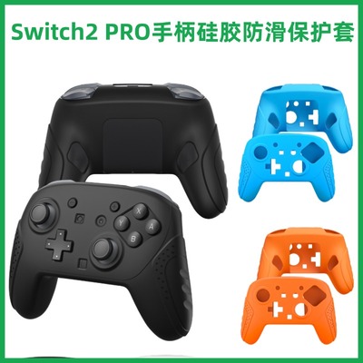Switch2PRO游戏手柄柔软硅胶套