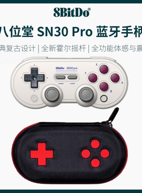八位堂SN30Pro无线蓝牙游戏复古手柄ns2安卓体感震动连发电脑霍尔电磁摇杆苹果steam电视游戏主机Switch2便携