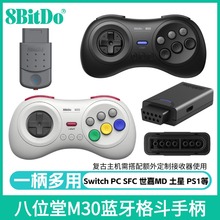 8BitDo八位堂M30蓝牙无线游戏手柄Switch PC多功能蓝牙控制器适配SFC世嘉MD土星SS PS1PS2复古游戏机转换器