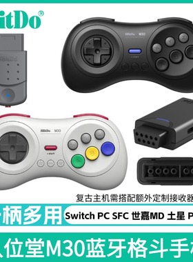 8BitDo八位堂M30蓝牙无线游戏手柄Switch PC多功能蓝牙控制器适配SFC世嘉MD土星SS PS1PS2复古游戏机转换器