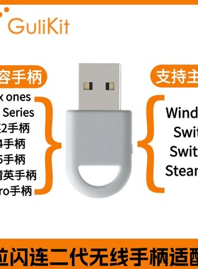Gulikit谷粒闪连二代无线手柄适配器XboxSeries/PS4/PS5精英手柄Switch2转换器双模增强型高上报低延迟接收器