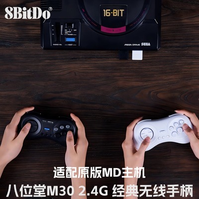 八位堂M302.4G版MD手柄套装