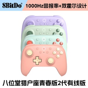 八位堂猎2青春版游戏手柄安卓手机PC电脑Steam有线连接霍尔摇杆线性扳机键猎户座2代黑神话悟空联名外设插拔