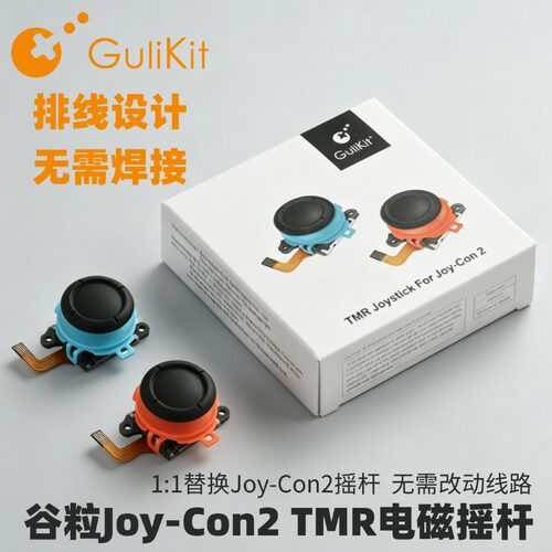 谷粒TMR电磁摇杆JoyCon2无需焊接