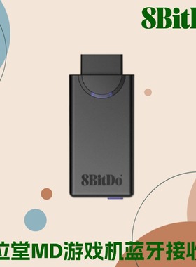 8bitdo八位堂MD世嘉Mega Drive/Genesis无线蓝牙接收器九针孔转换NS PS4等手柄M30转换器