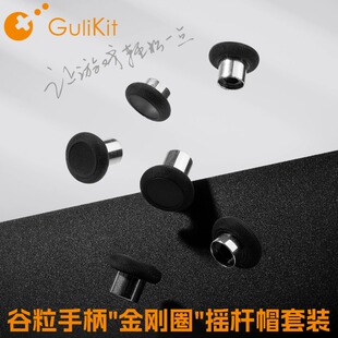 Gulikit谷粒金刚2Pro金刚3Max全系3Pro